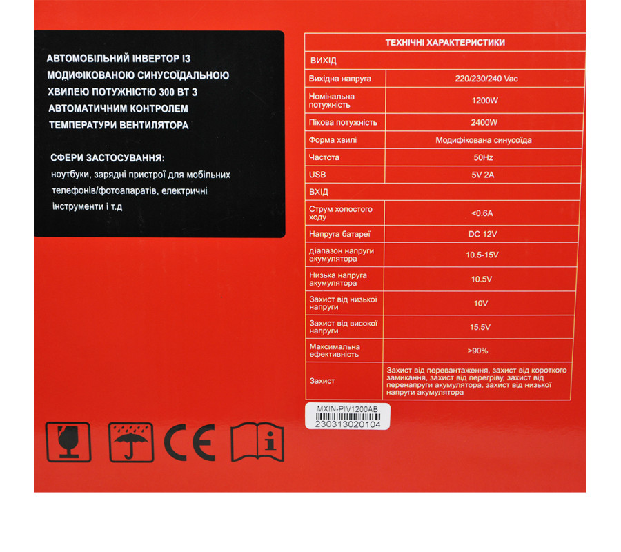 Інвертор MAXION 1200W